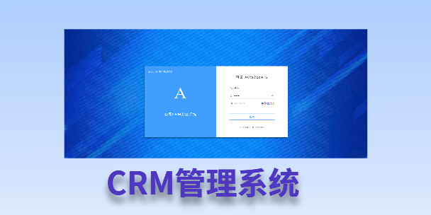 凉山客户流失率高达52%？一套好用的CRM系统，如何让中小企业的业绩翻倍增长！